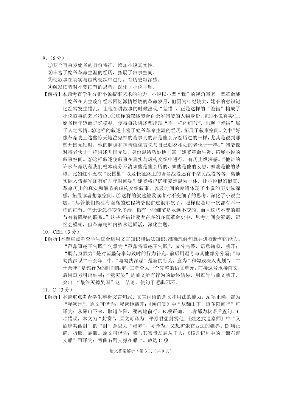 语文云南红河州、文山州2026届高中毕业生第一次复习统一检测(红河文山一统)(12.23-12.25).pdf_第3页