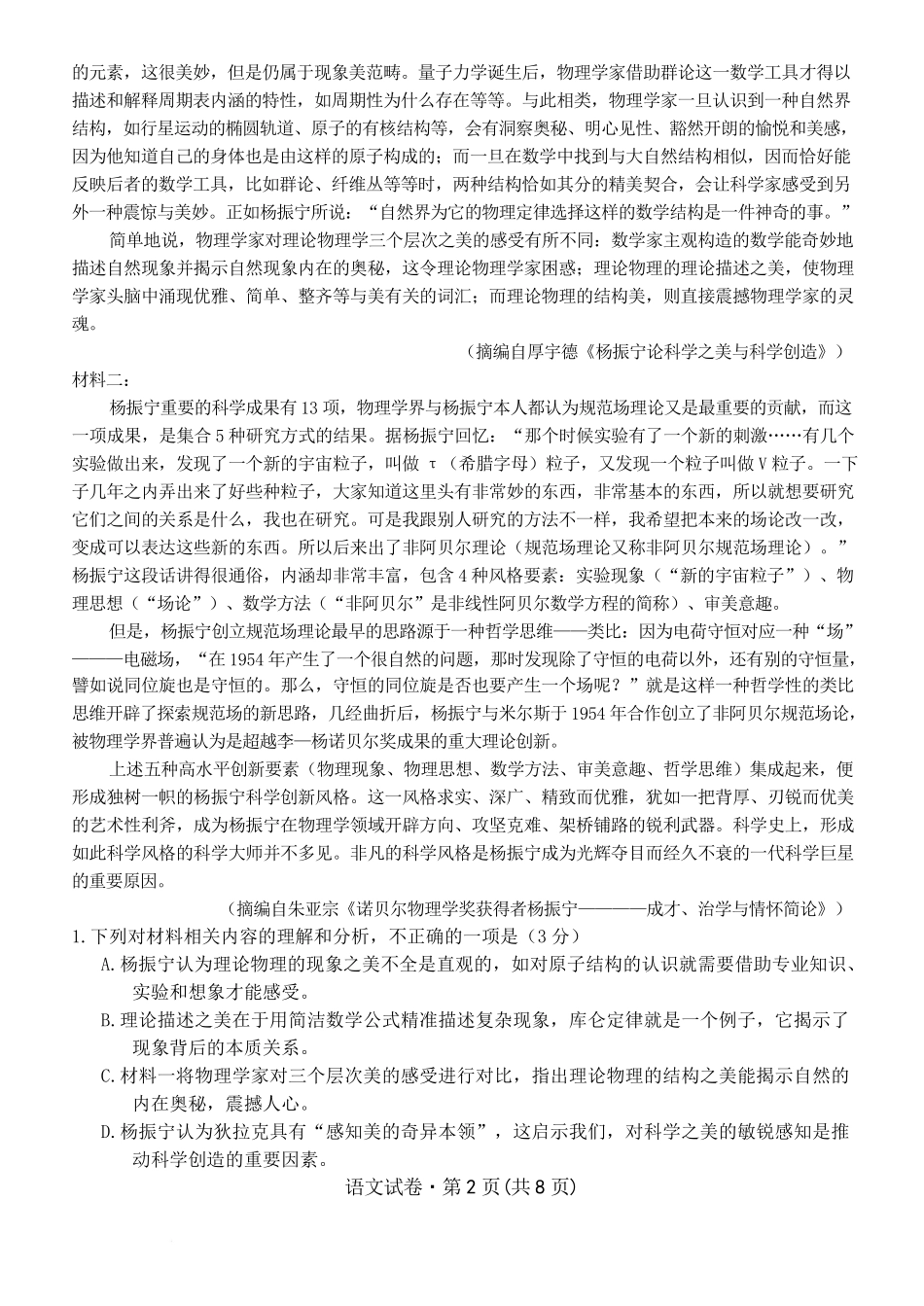 语文云南名校联盟2025-2026学年高三上学期第四次联考模拟预测（1.5-1.6）.pdf_第2页