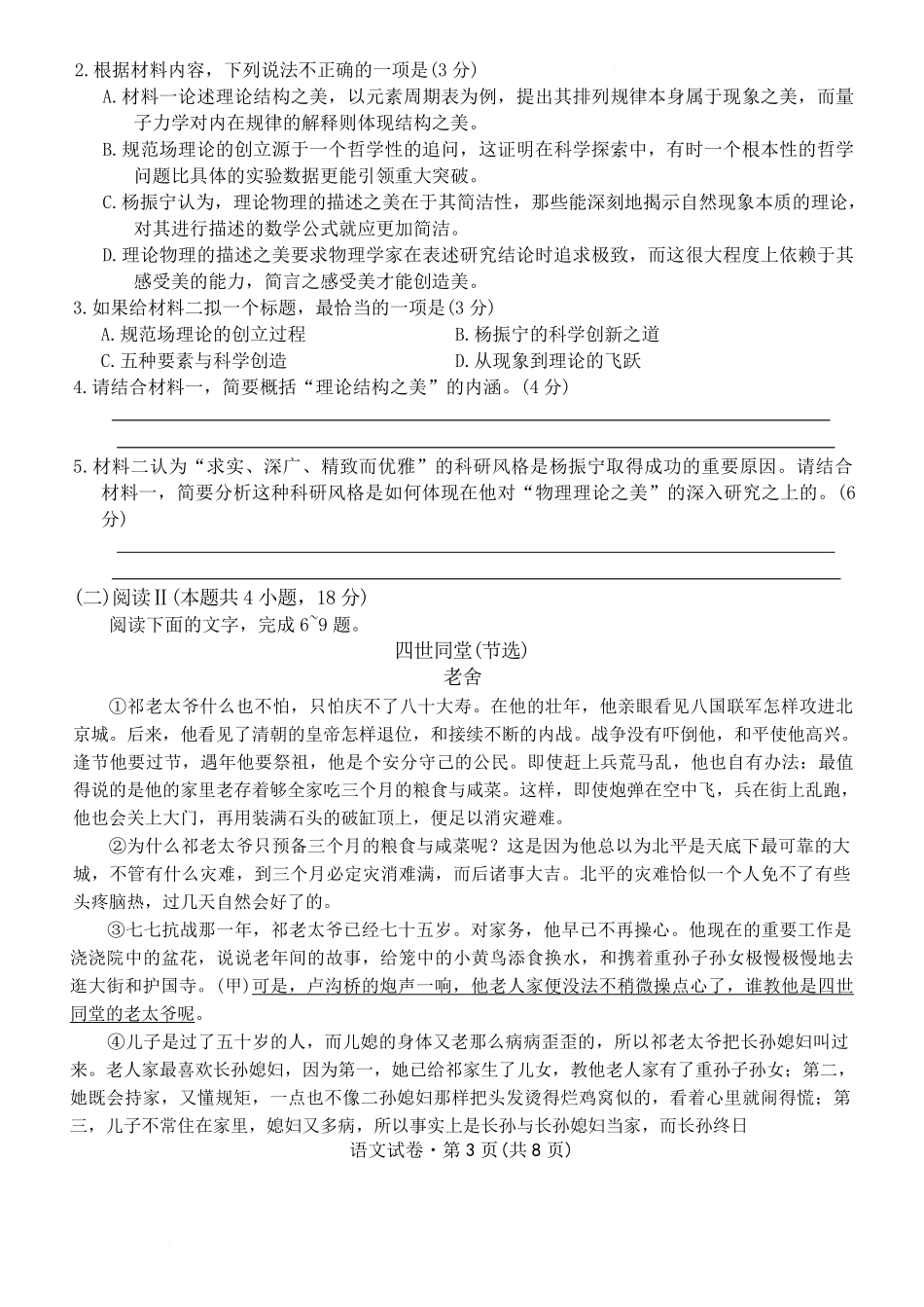 语文云南名校联盟2025-2026学年高三上学期第四次联考模拟预测（1.5-1.6）.pdf_第3页
