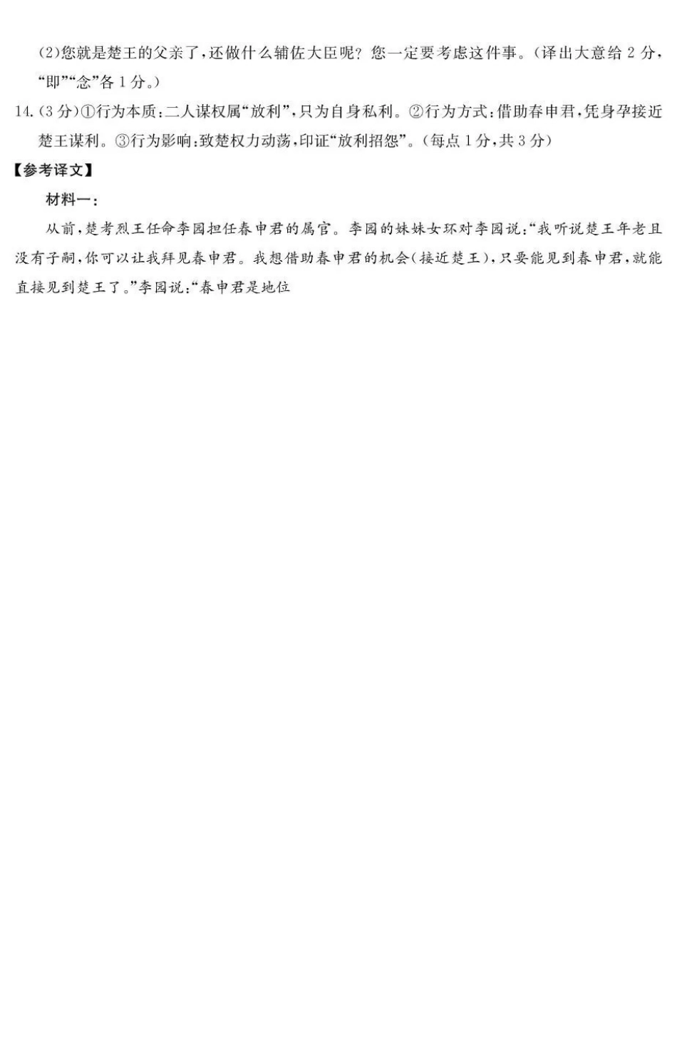 语文云南名校联盟2026届高三上学期第三次联考（12.25-12.26）.pdf_第2页