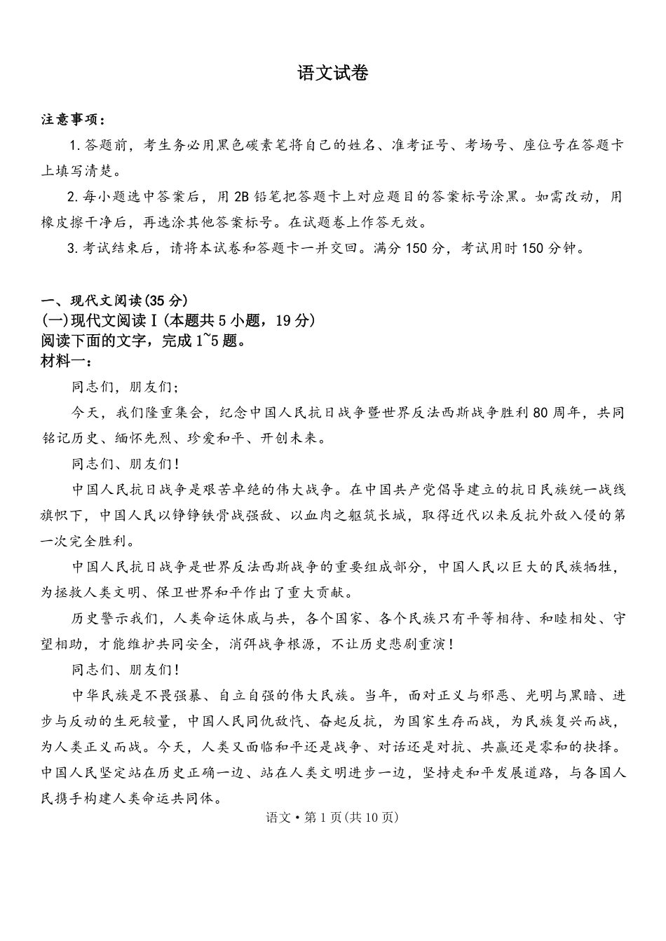 语文云南云南师大附中2026届高考适应性月考卷（六）(12.29-12.30).pdf_第1页