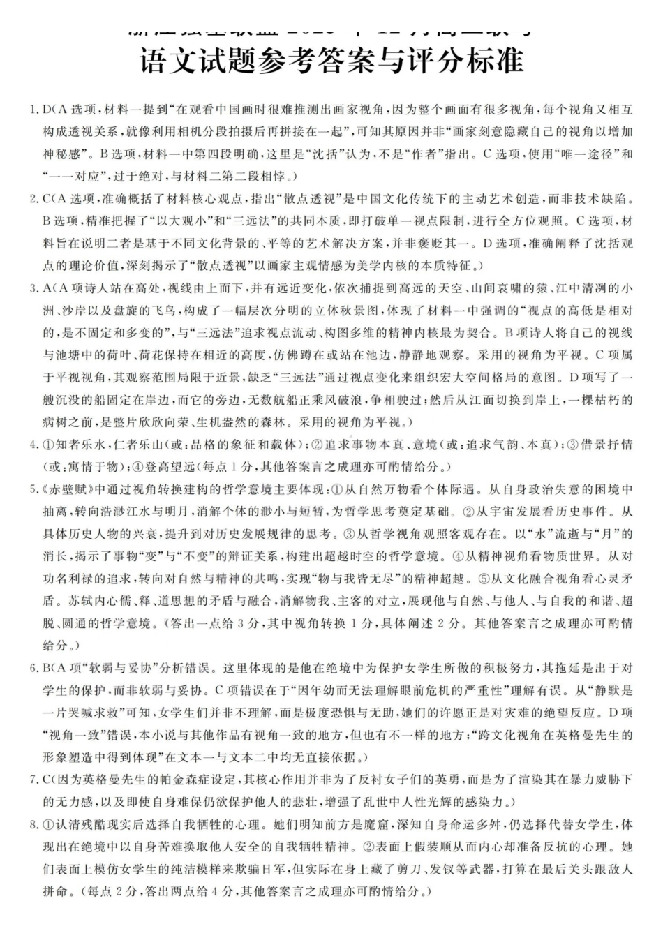 语文浙江强基联盟2025-2026学年高二上学期12月联考（12.23-12.24）.pdf_第1页