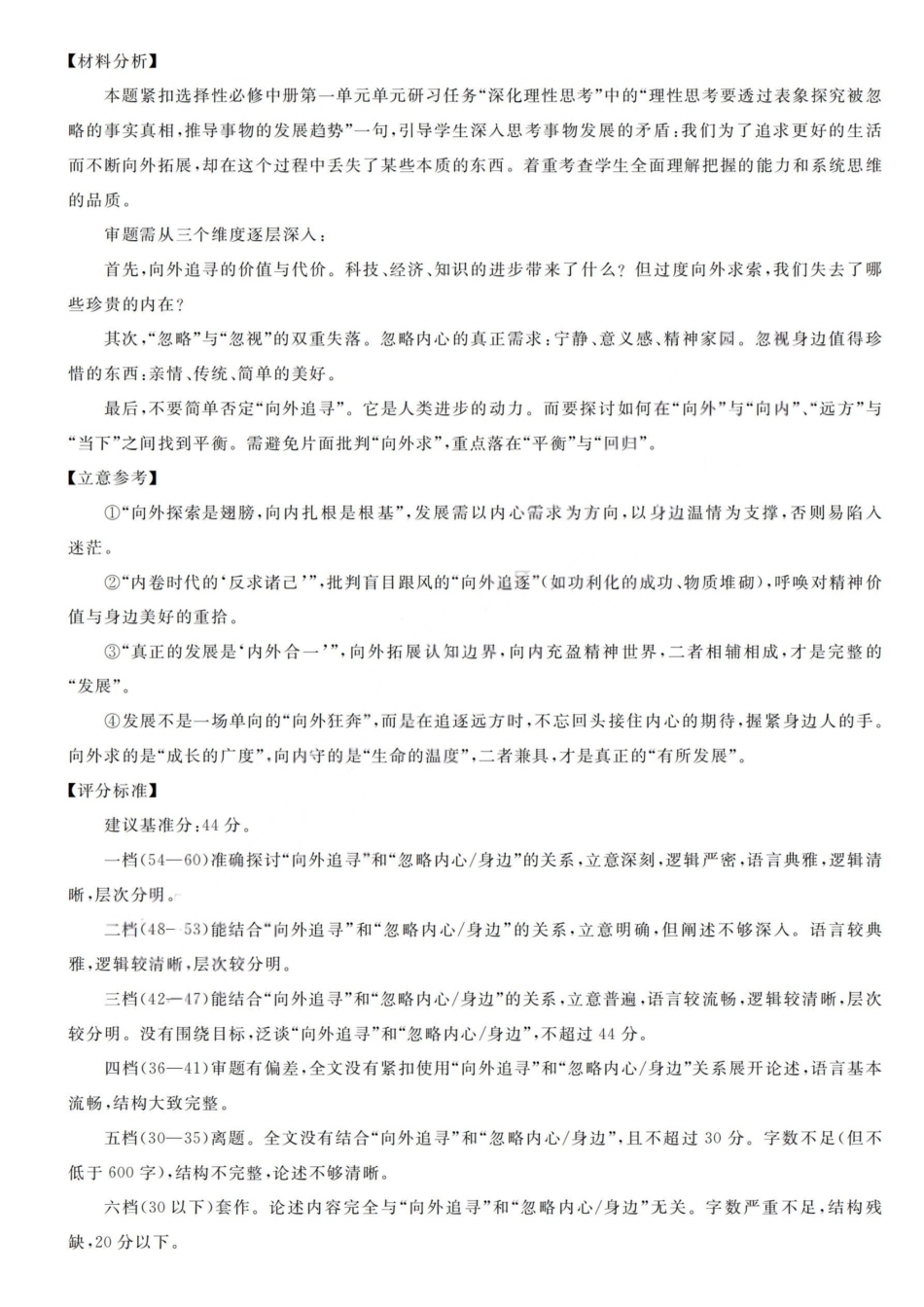 语文浙江强基联盟2025-2026学年高二上学期12月联考（12.23-12.24）.pdf_第3页