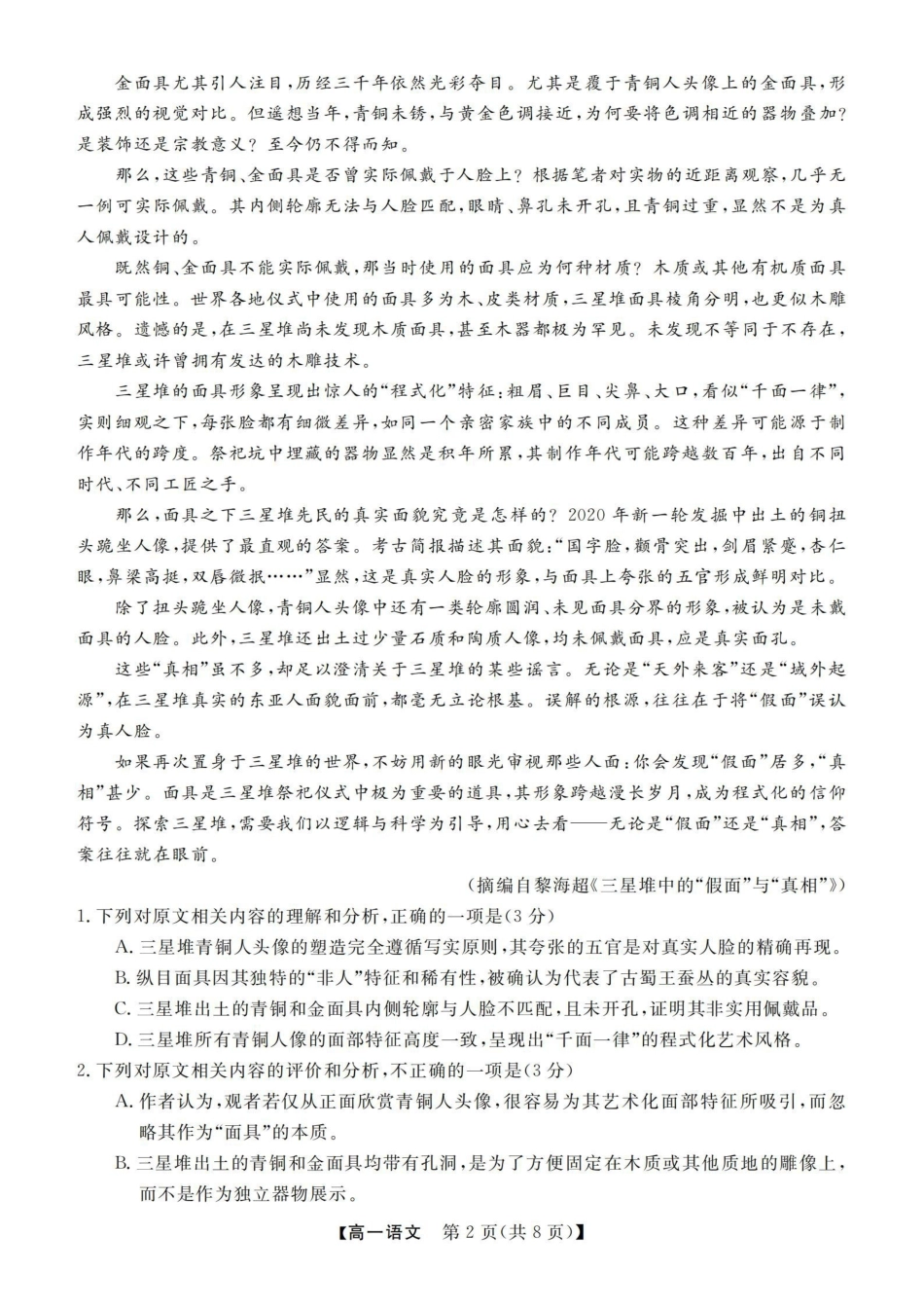 语文浙江强基联盟2025年12月高一上学期12月联考（12.23-12.24）.pdf_第2页