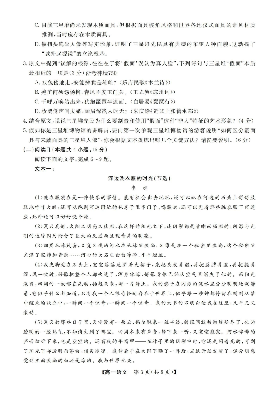 语文浙江强基联盟2025年12月高一上学期12月联考（12.23-12.24）.pdf_第3页