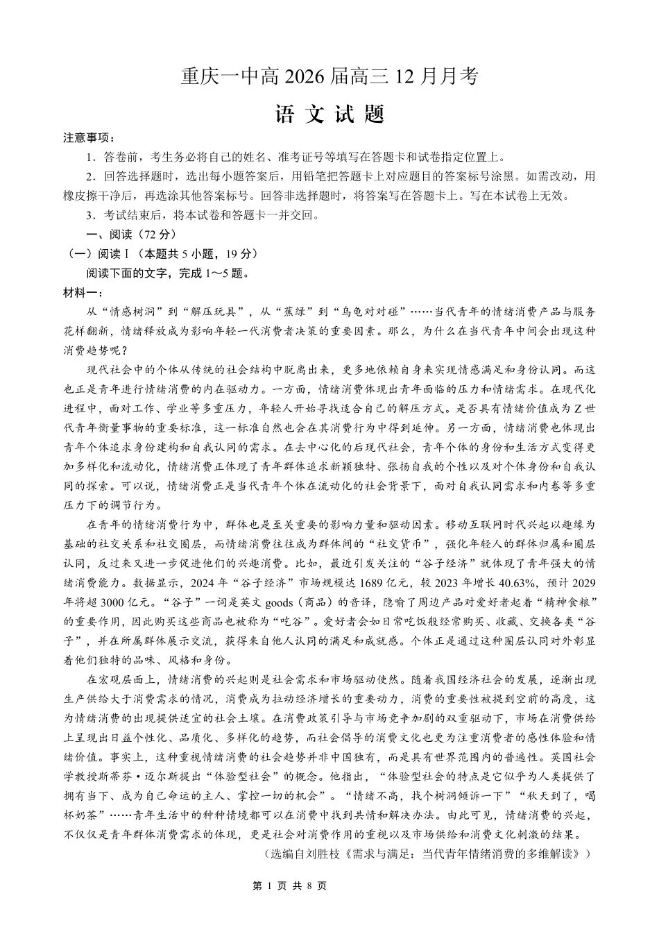 语文重庆市第一中学校搞2026届高三年级上学期12月月考（12.26-12.27）.pdf_第1页