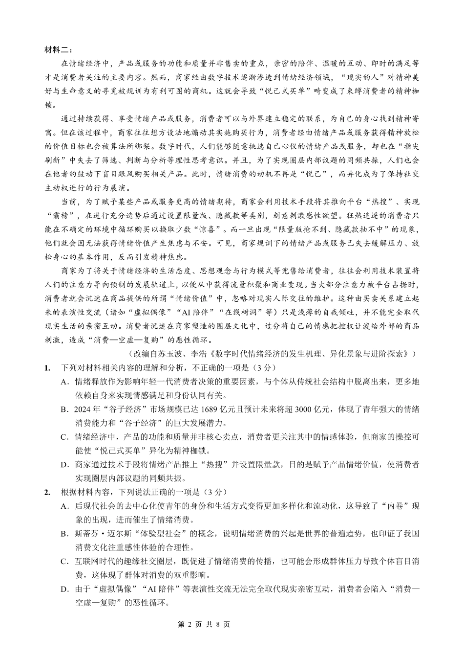 语文重庆市第一中学校搞2026届高三年级上学期12月月考（12.26-12.27）.pdf_第2页
