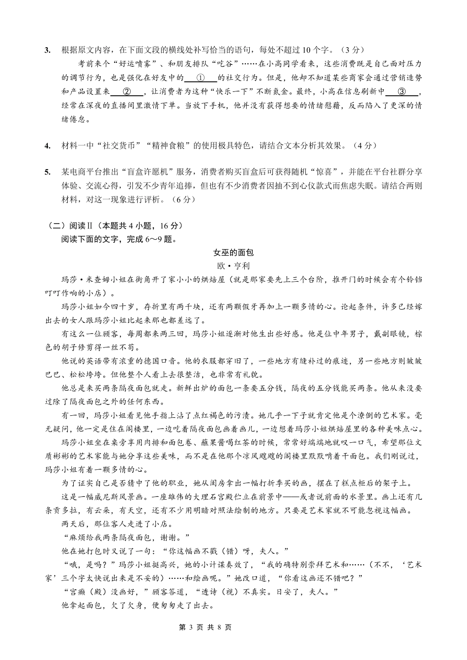 语文重庆市第一中学校搞2026届高三年级上学期12月月考（12.26-12.27）.pdf_第3页