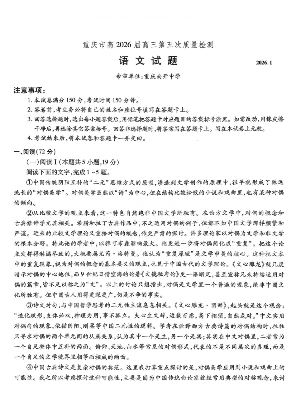 语文重庆市南开中学高2026届高三年级第五次质量检测(1.4-1.5).pdf_第1页