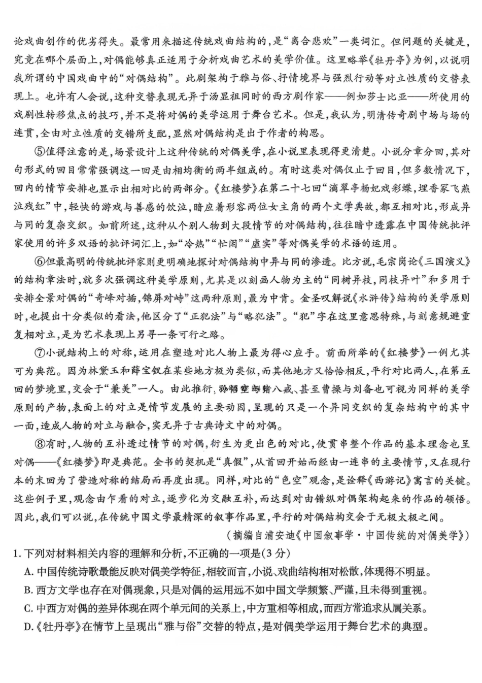 语文重庆市南开中学高2026届高三年级第五次质量检测(1.4-1.5).pdf_第2页