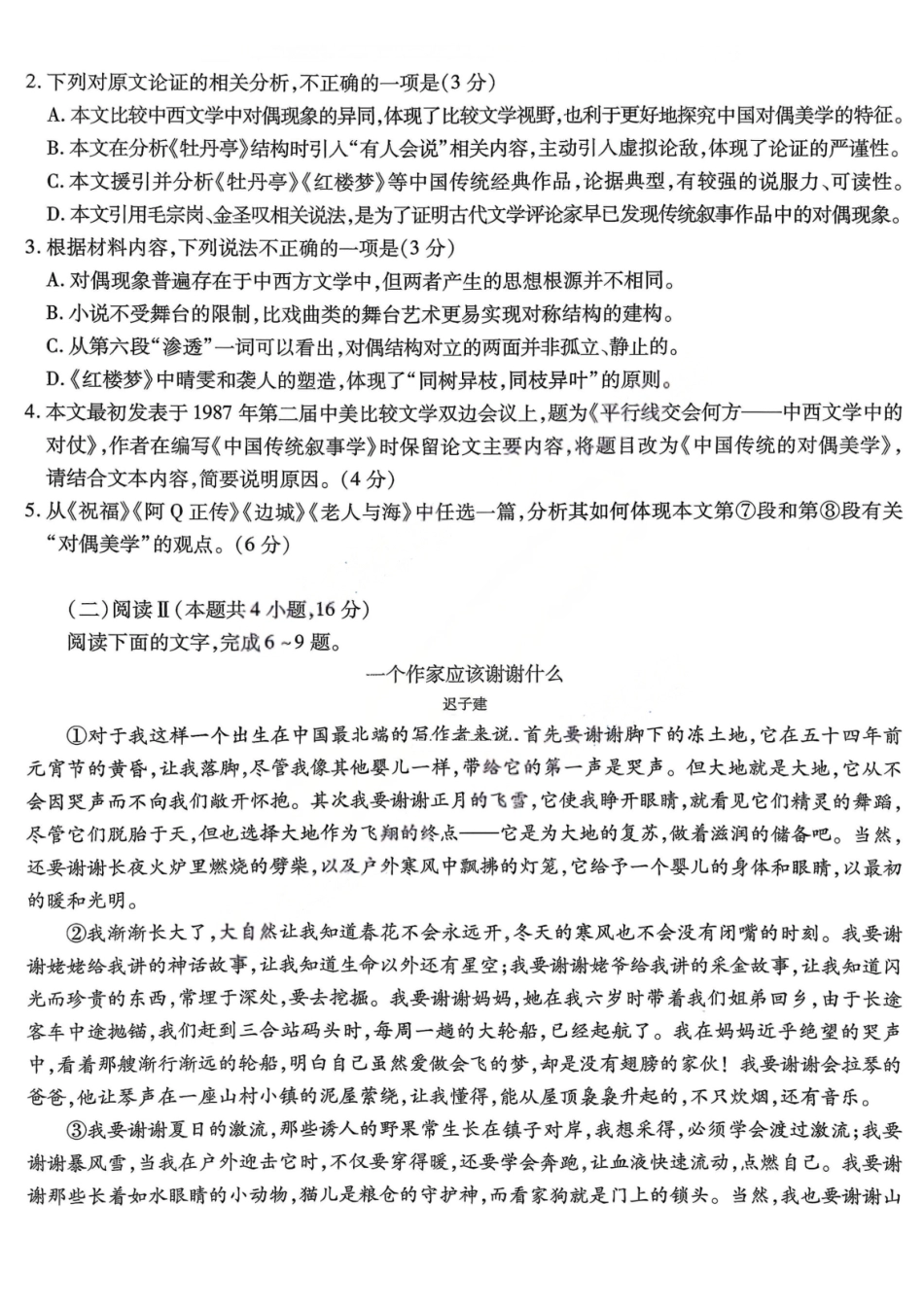 语文重庆市南开中学高2026届高三年级第五次质量检测(1.4-1.5).pdf_第3页