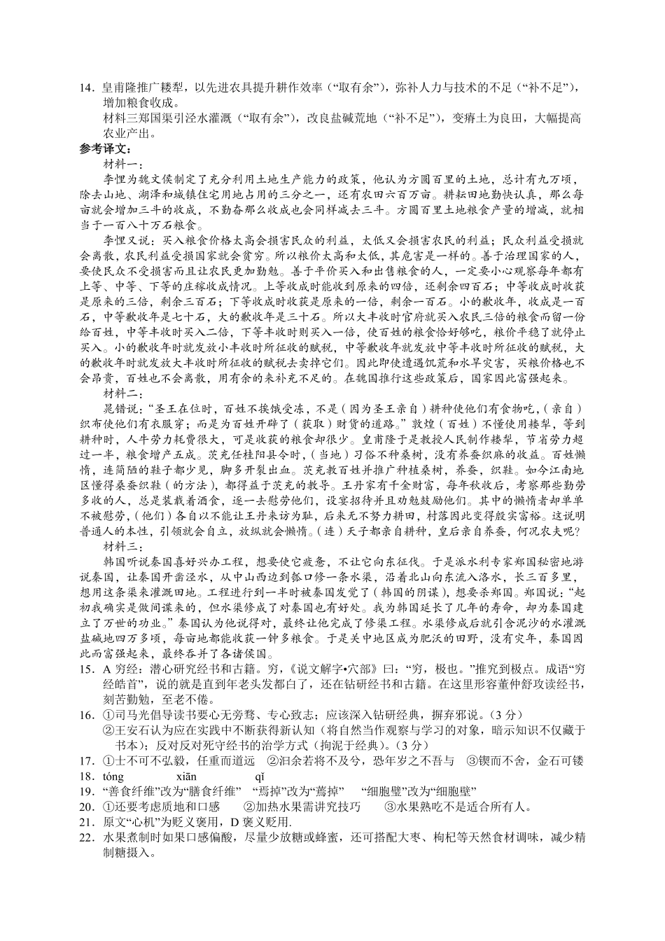 语文重庆市七校联盟2026届高三年级12月二阶段12月联考(12.24-12.25).pdf_第2页