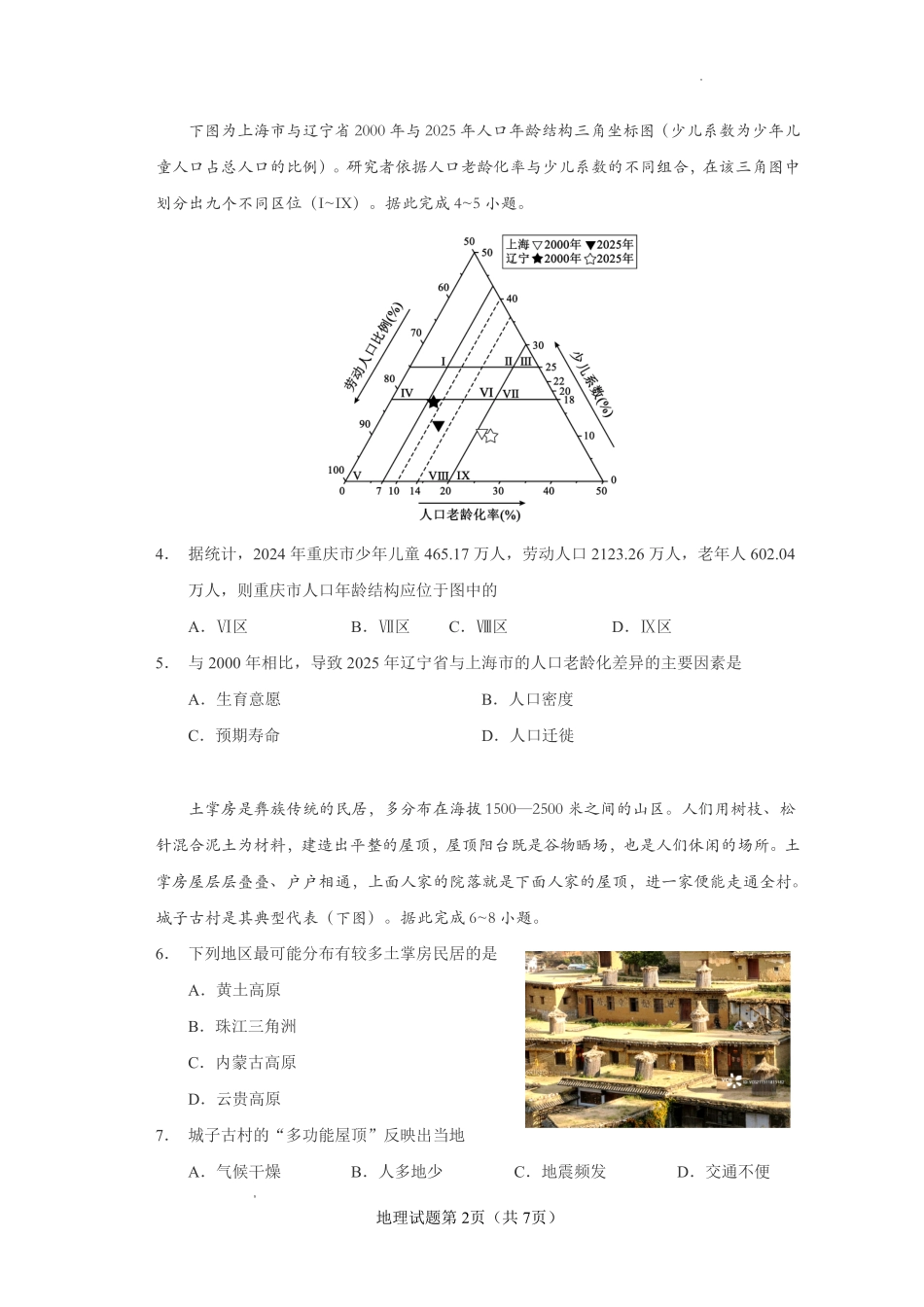 玉溪一中2025一2026学年上学期高三适应性测试(十)地理.pdf_第2页