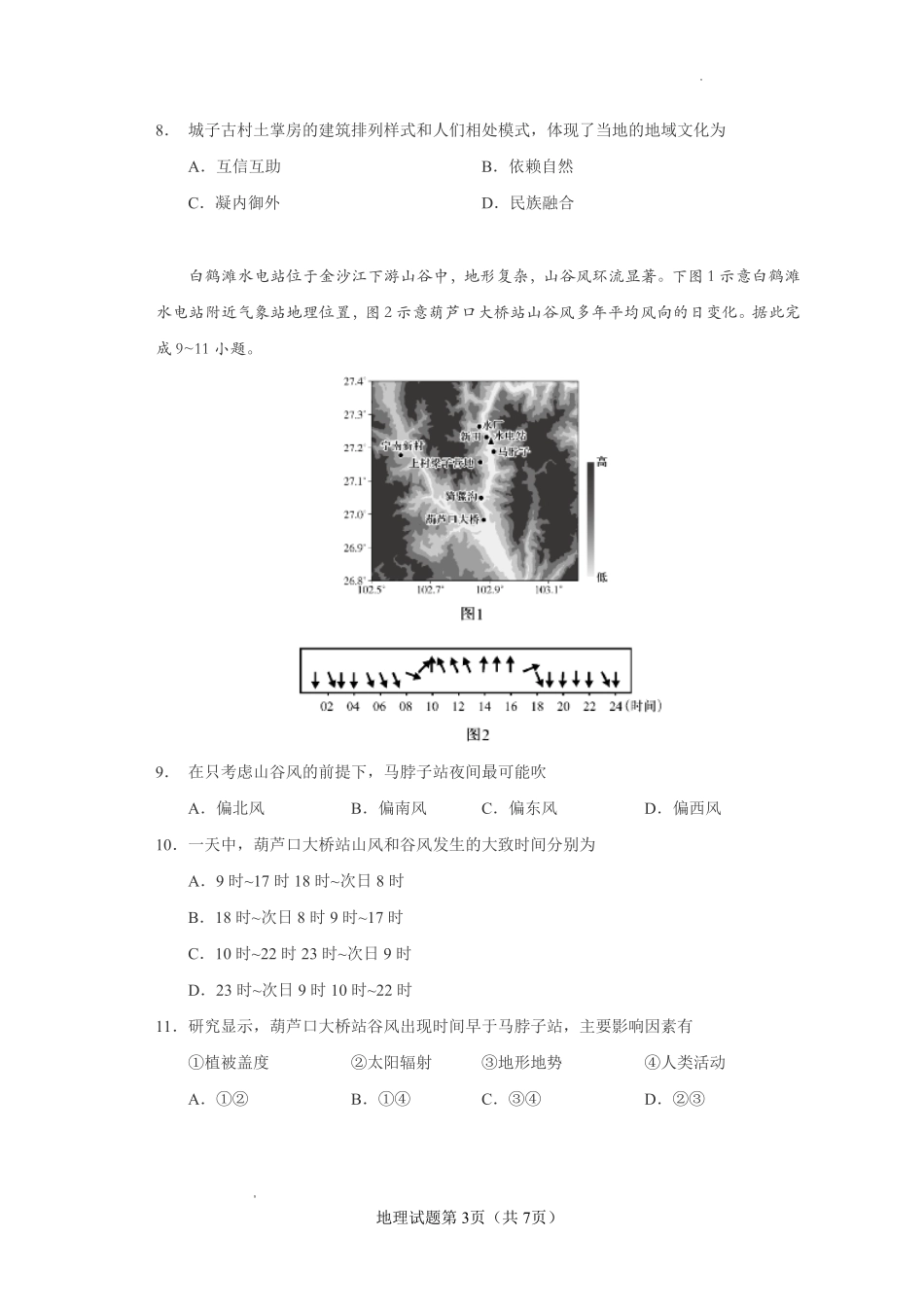 玉溪一中2025一2026学年上学期高三适应性测试(十)地理.pdf_第3页