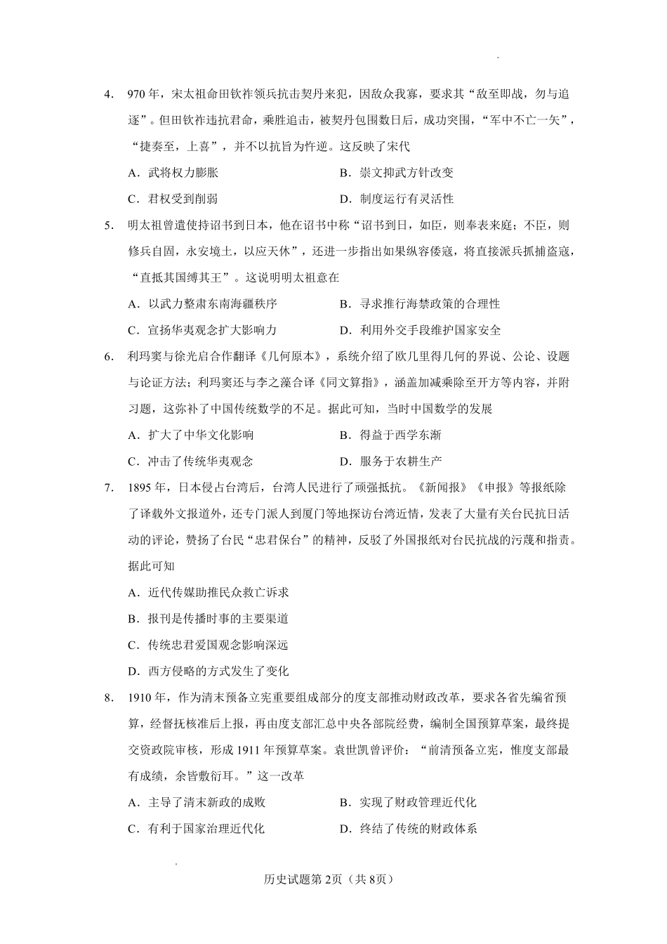 玉溪一中2025一2026学年上学期高三适应性测试(十)历史.pdf_第2页