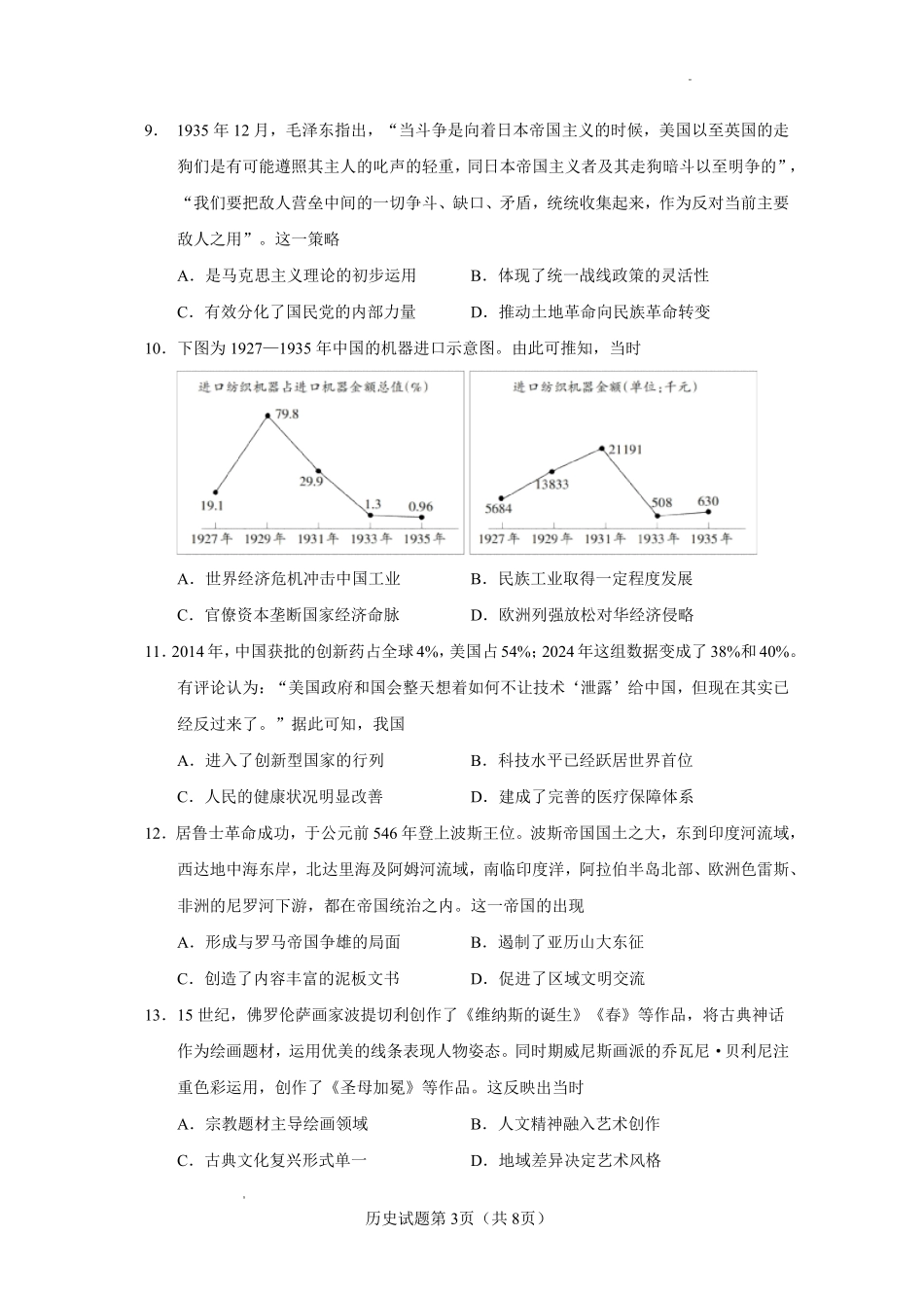 玉溪一中2025一2026学年上学期高三适应性测试(十)历史.pdf_第3页
