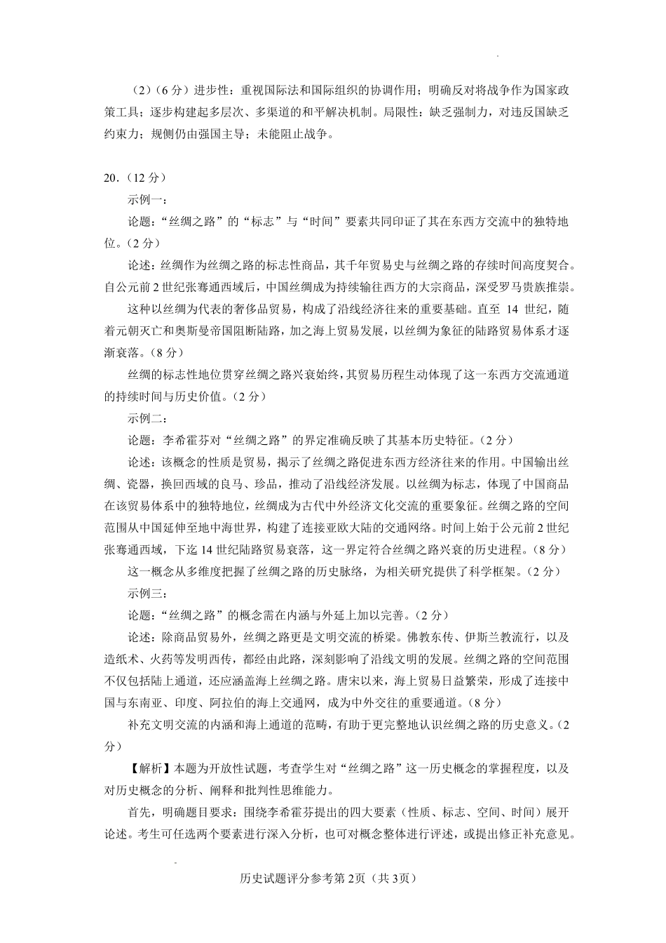 玉溪一中2025一2026学年上学期高三适应性测试（十）历史答案.pdf_第2页