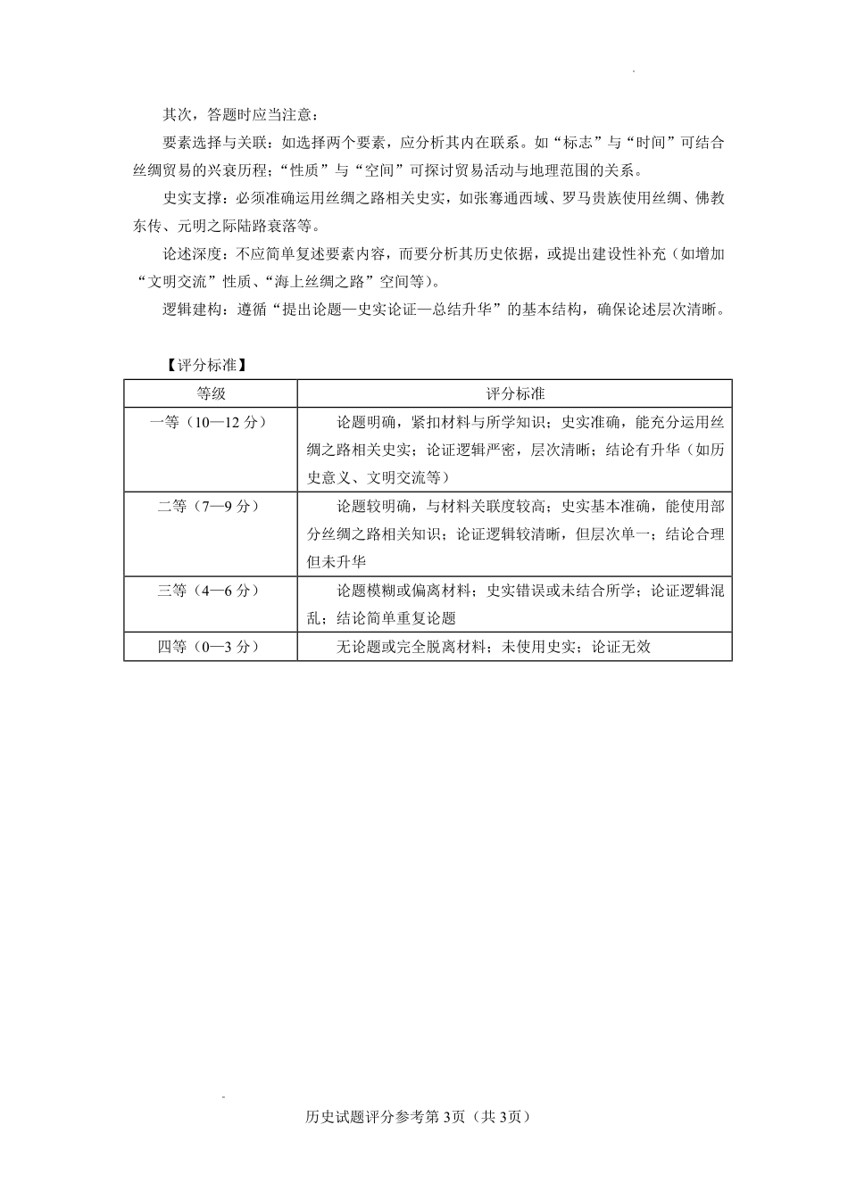 玉溪一中2025一2026学年上学期高三适应性测试（十）历史答案.pdf_第3页