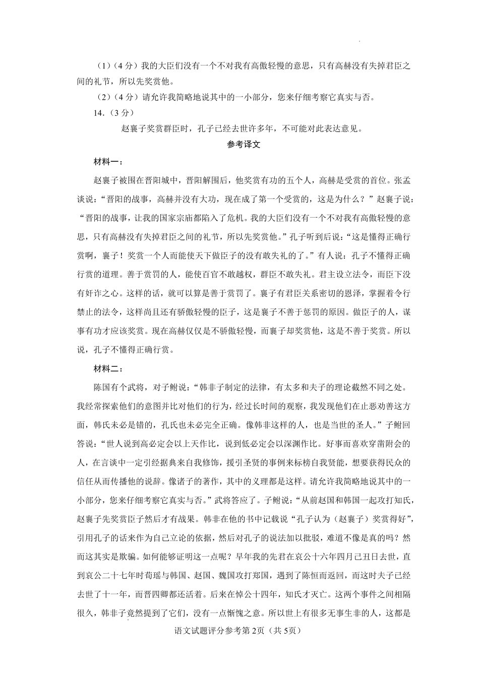 玉溪一中2025一2026学年上学期高三适应性测试（十）语文答案.pdf_第2页