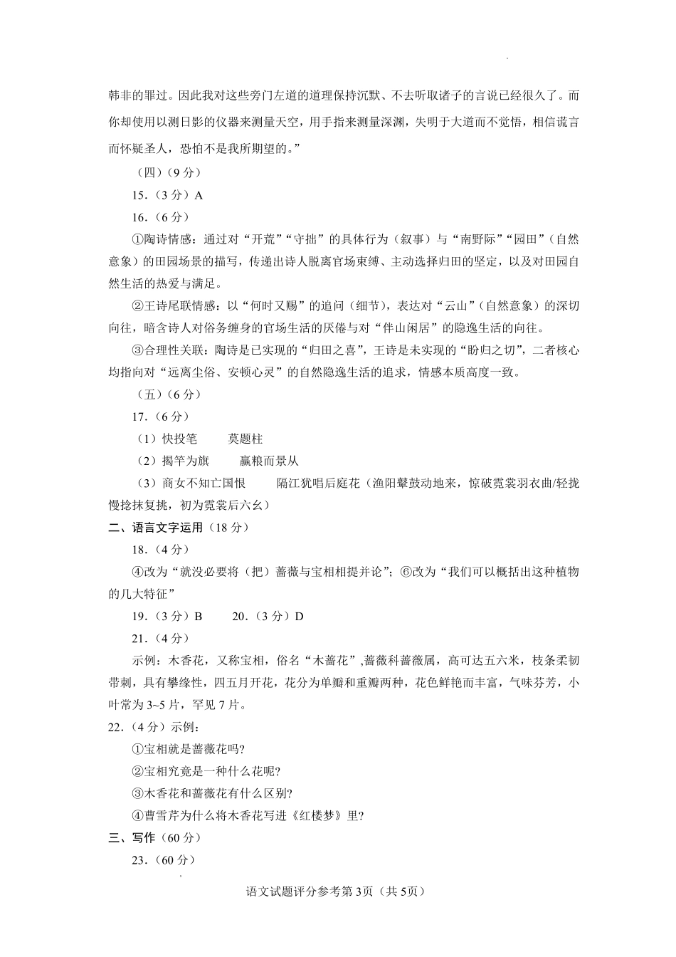 玉溪一中2025一2026学年上学期高三适应性测试（十）语文答案.pdf_第3页