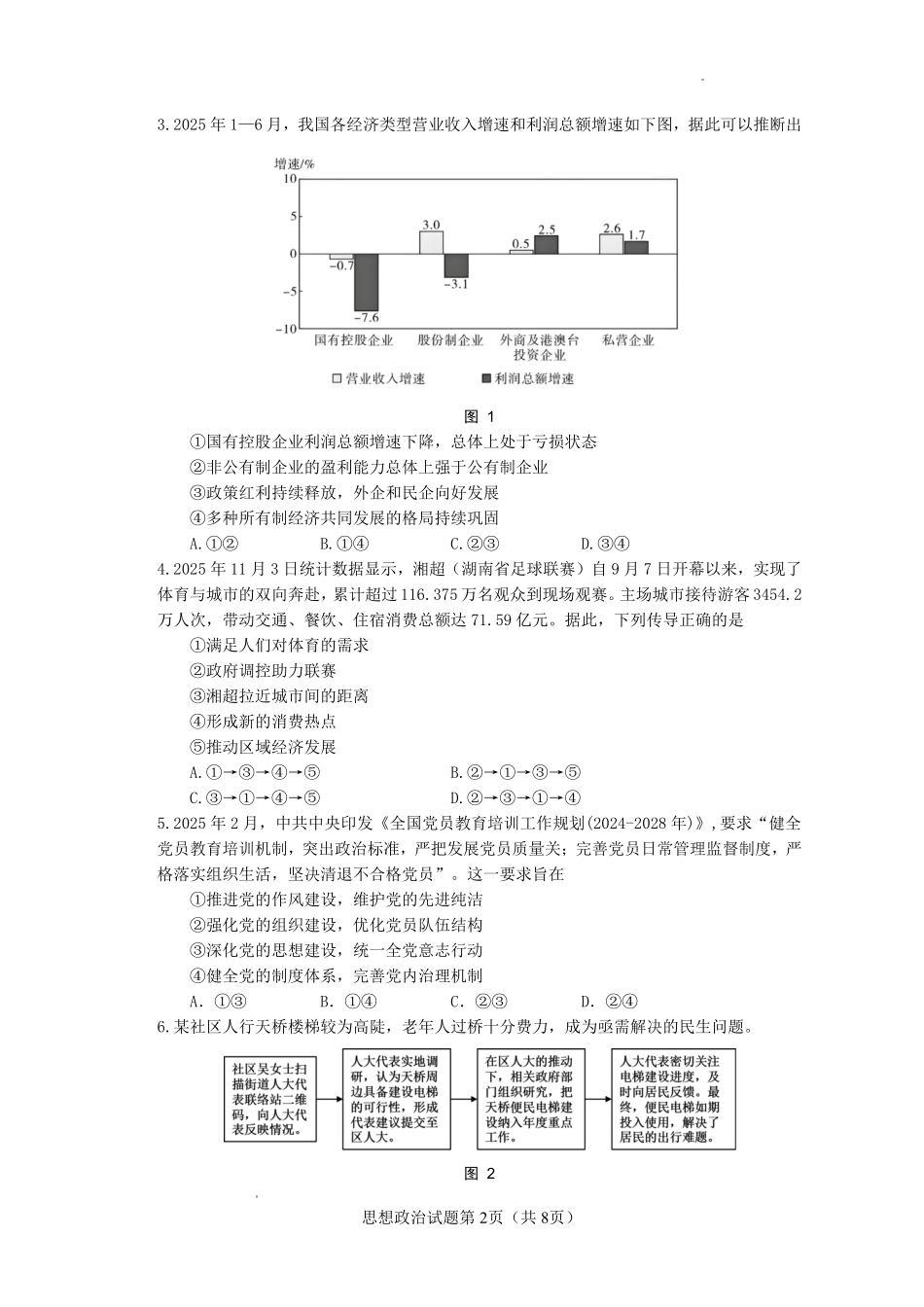 玉溪一中2025一2026学年上学期高三适应性测试（十）政治.pdf_第2页