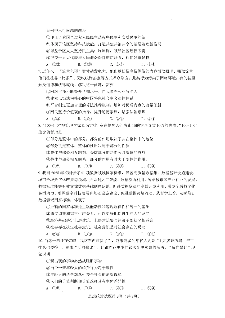 玉溪一中2025一2026学年上学期高三适应性测试（十）政治.pdf_第3页