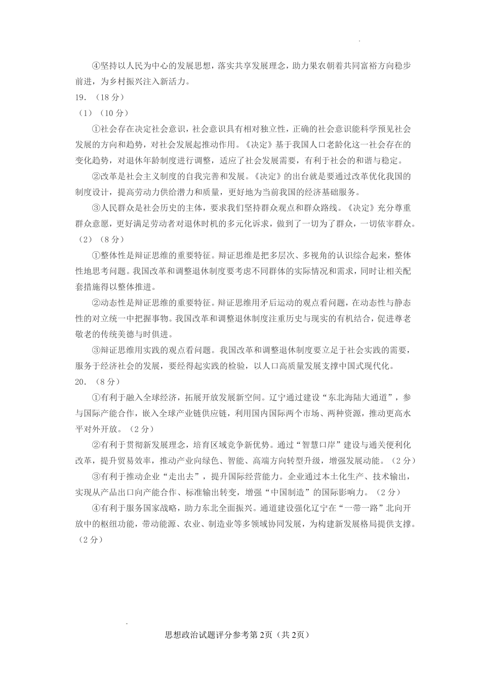 玉溪一中2025一2026学年上学期高三适应性测试（十）政治答案.pdf_第2页