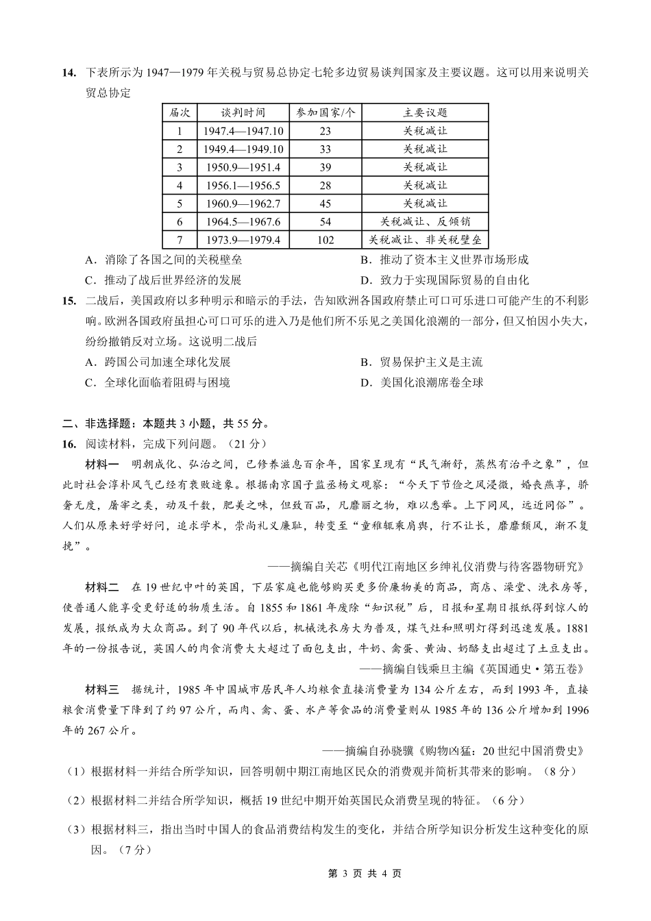 育才中学校高2026届一诊模拟考试历史.pdf_第3页