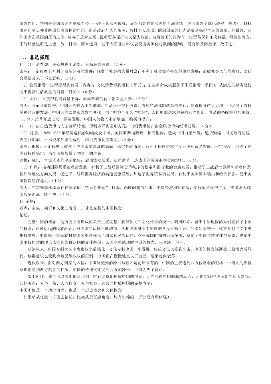 育才中学校高2026届一诊模拟考试历史答案.pdf_第2页