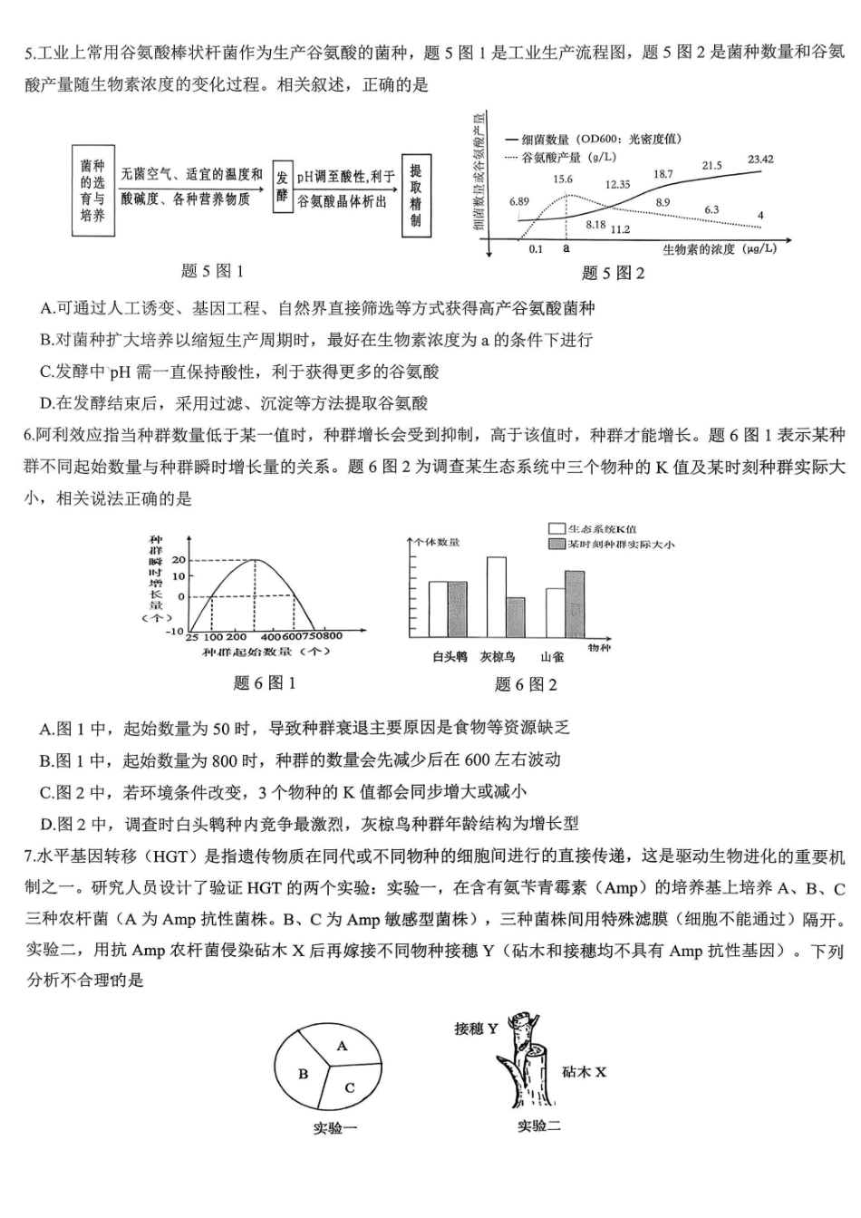 育才中学校高2026届一诊模拟考试生物.pdf_第2页