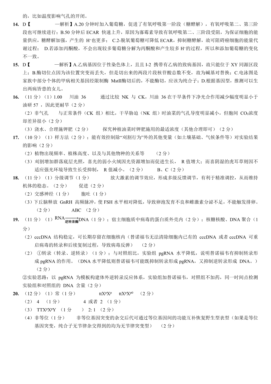 育才中学校高2026届一诊模拟考试生物答案.pdf_第2页