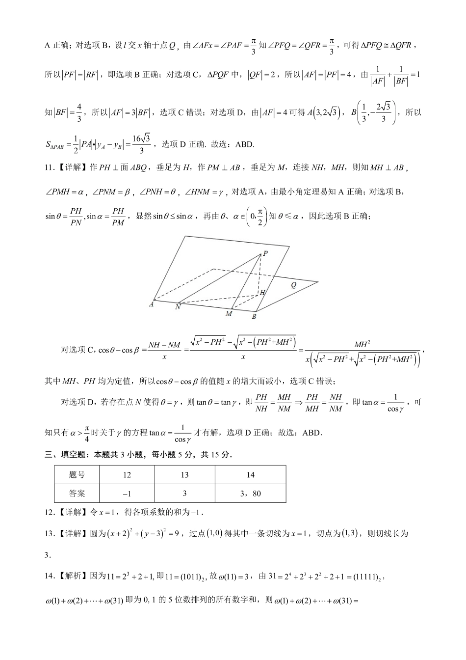 育才中学校高2026届一诊模拟考试数学答案.pdf_第2页