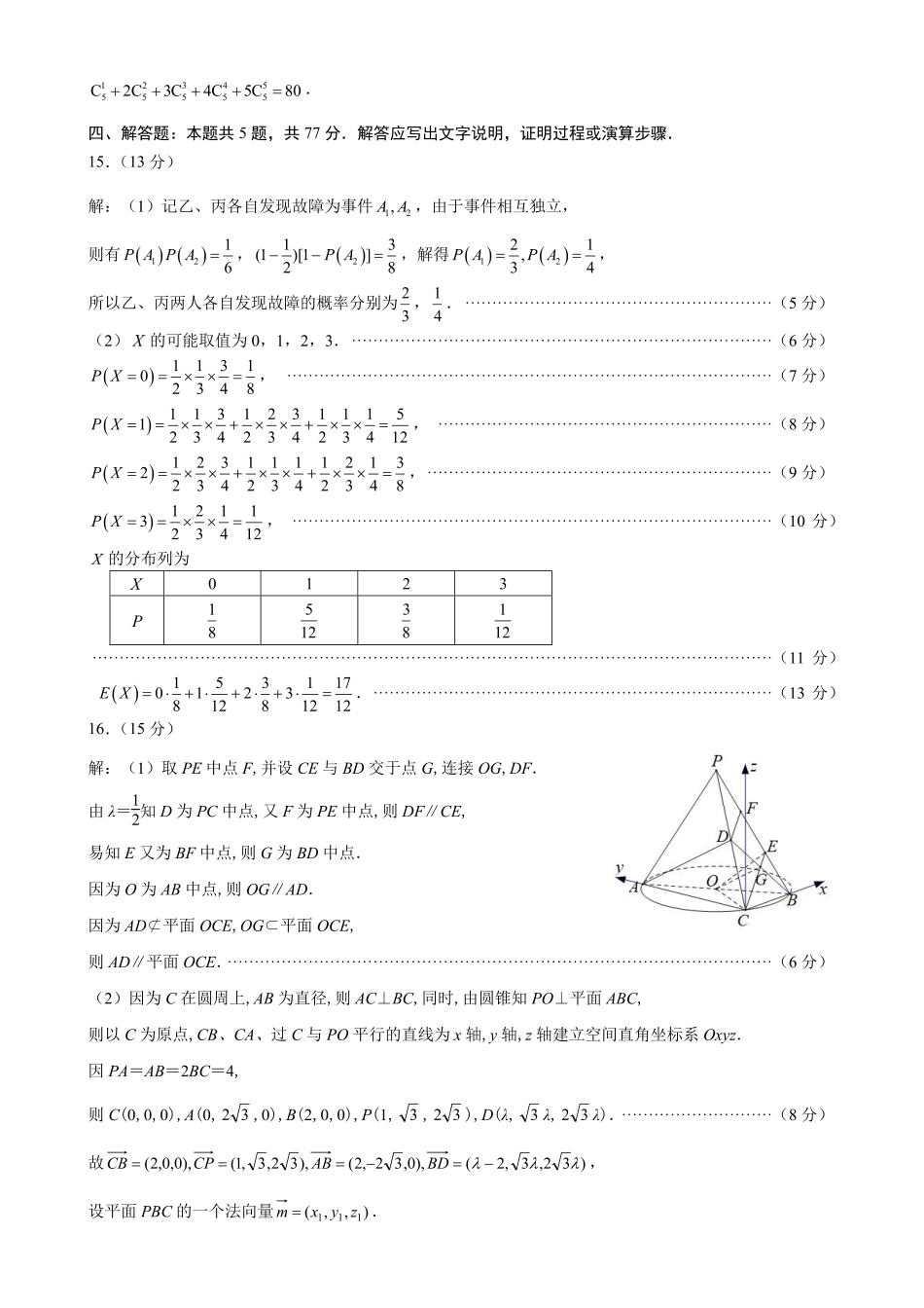 育才中学校高2026届一诊模拟考试数学答案.pdf_第3页