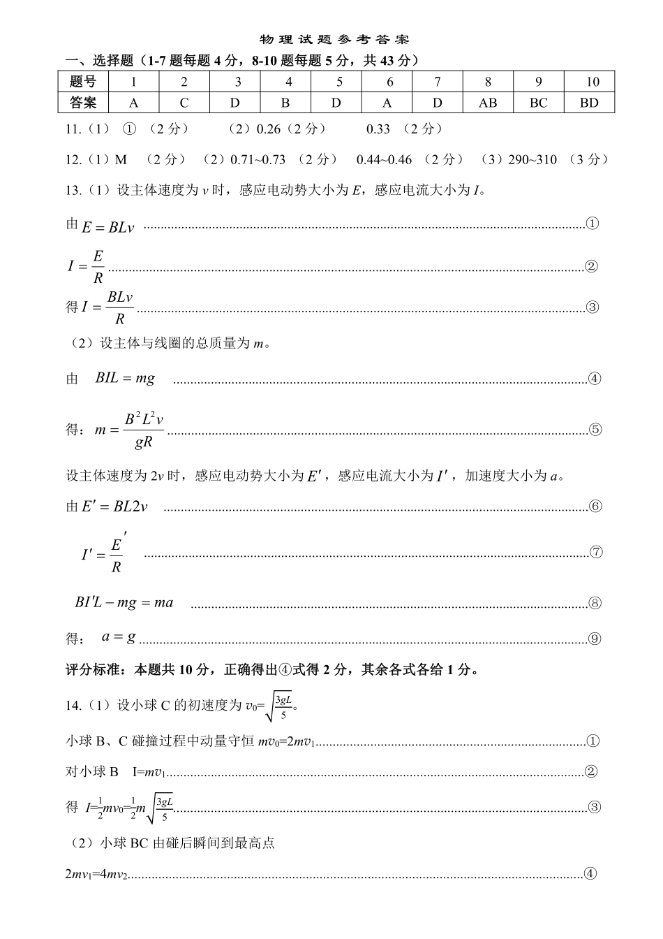 育才中学校高2026届一诊模拟考试物理答案.pdf_第1页