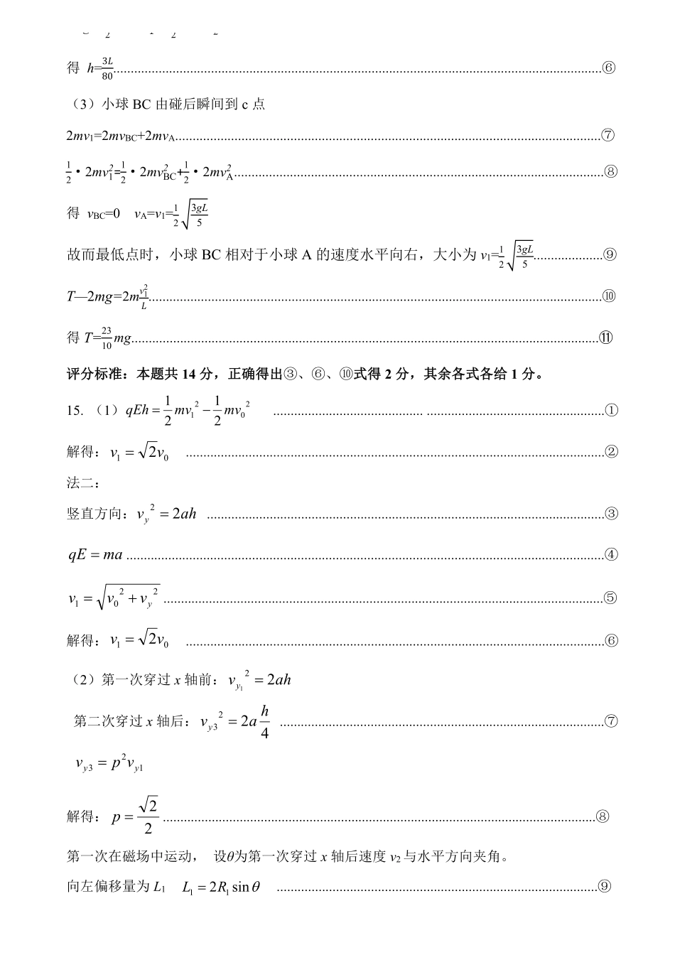 育才中学校高2026届一诊模拟考试物理答案.pdf_第2页