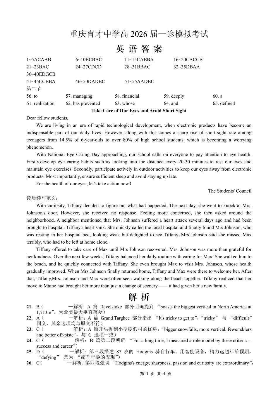 育才中学校高2026届一诊模拟考试英语答案.pdf_第1页