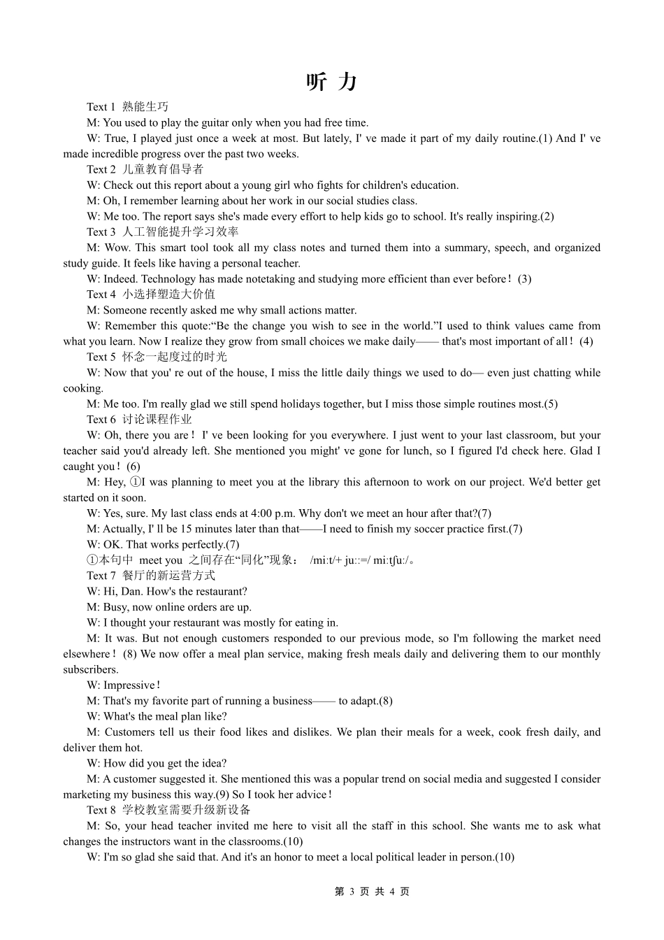 育才中学校高2026届一诊模拟考试英语答案.pdf_第3页