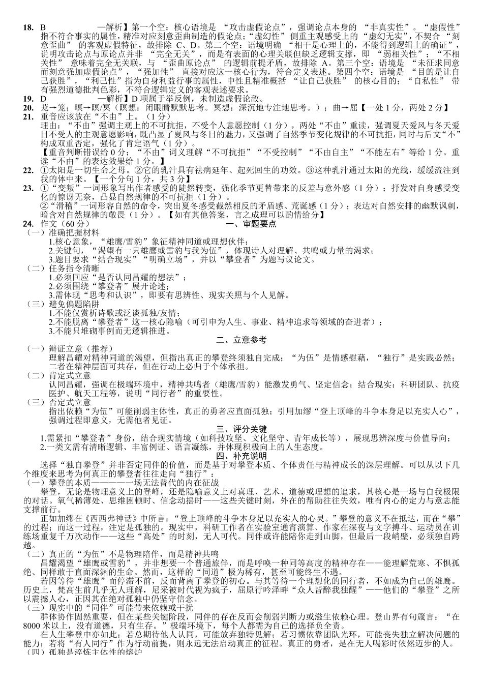 育才中学校高2026届一诊模拟考试语文答案.pdf_第3页
