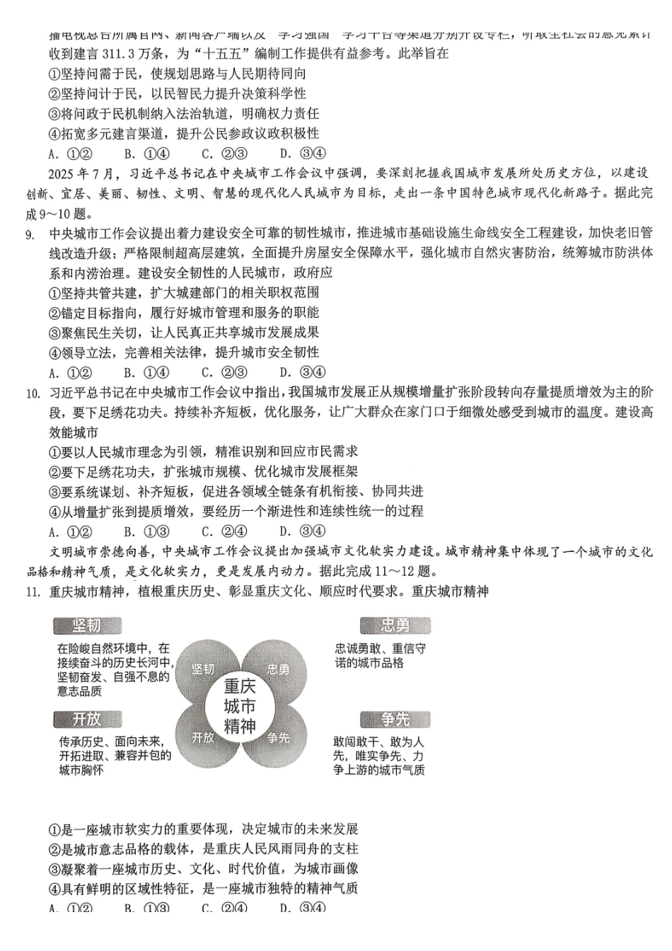 育才中学校高2026届一诊模拟考试政治.pdf_第3页