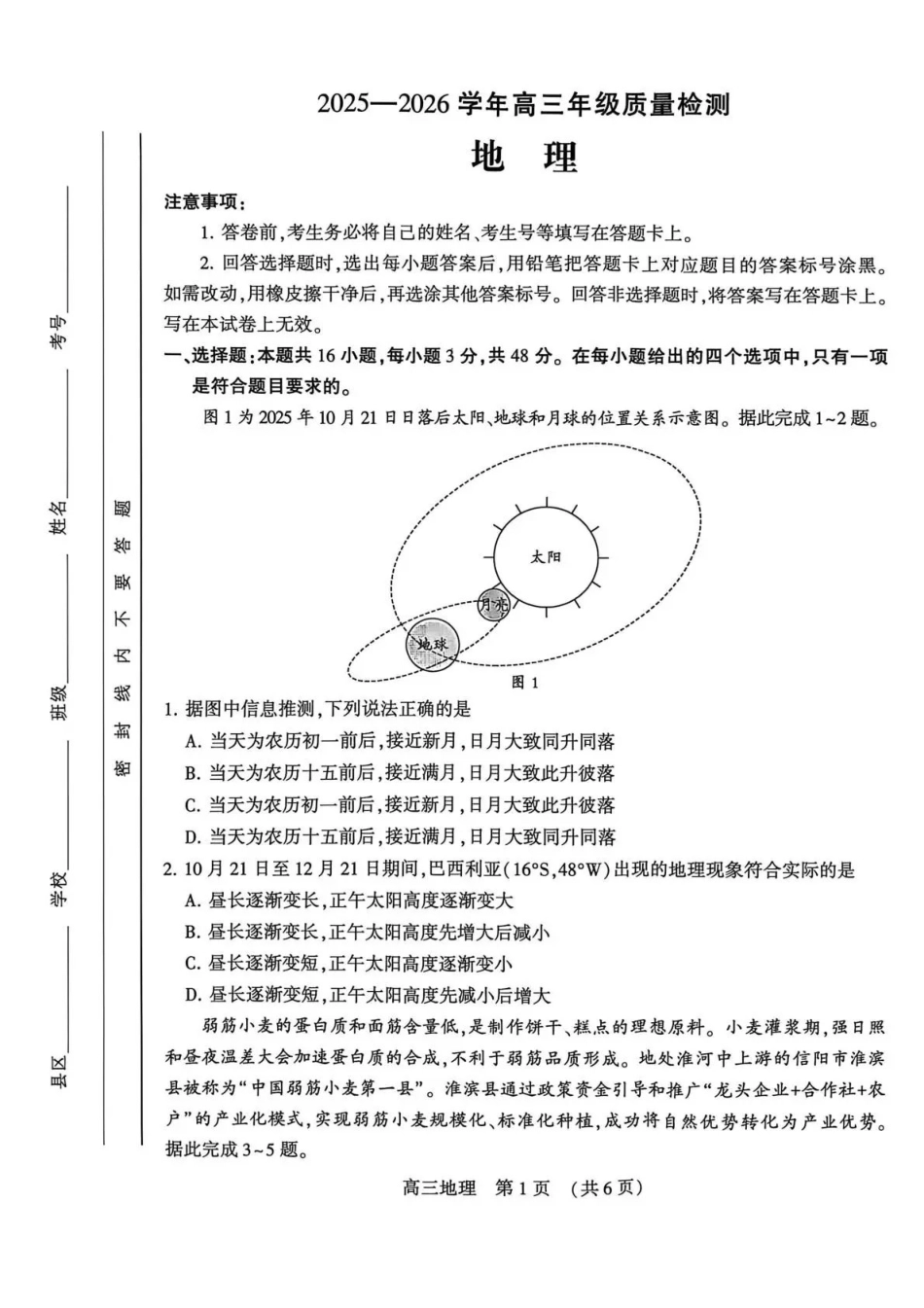 豫西北教研联盟（平许济洛）高三上学期1月质量检测地理.pdf_第1页
