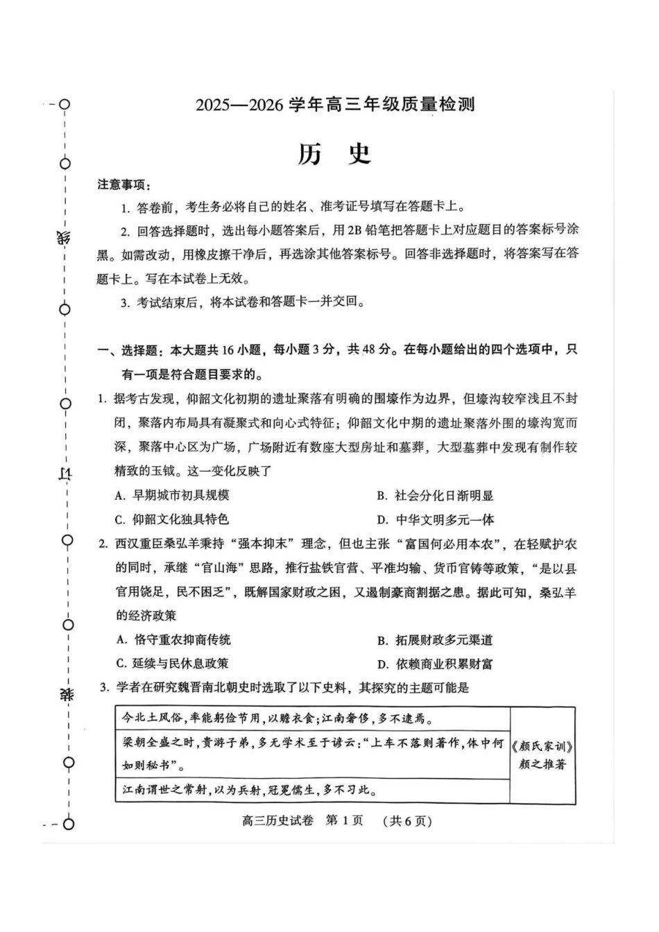 豫西北教研联盟（平许济洛）高三上学期1月质量检测历史.pdf_第1页