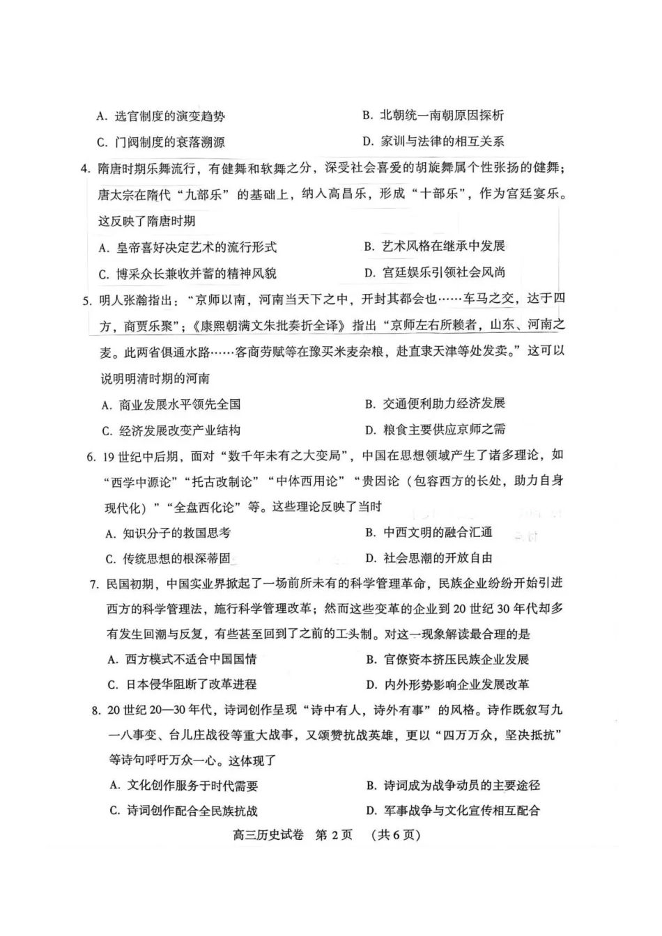 豫西北教研联盟（平许济洛）高三上学期1月质量检测历史.pdf_第2页