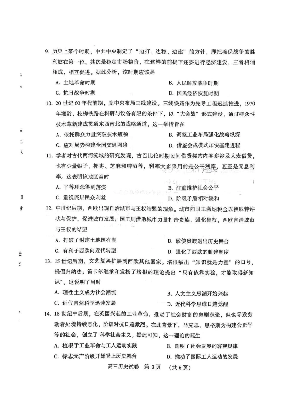 豫西北教研联盟（平许济洛）高三上学期1月质量检测历史.pdf_第3页