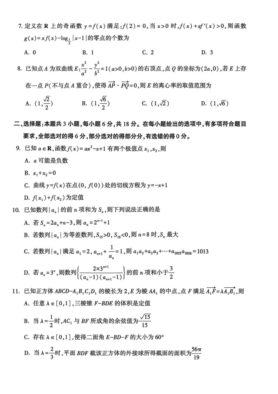 豫西北教研联盟（平许济洛）高三上学期1月质量检测数学.pdf_第2页