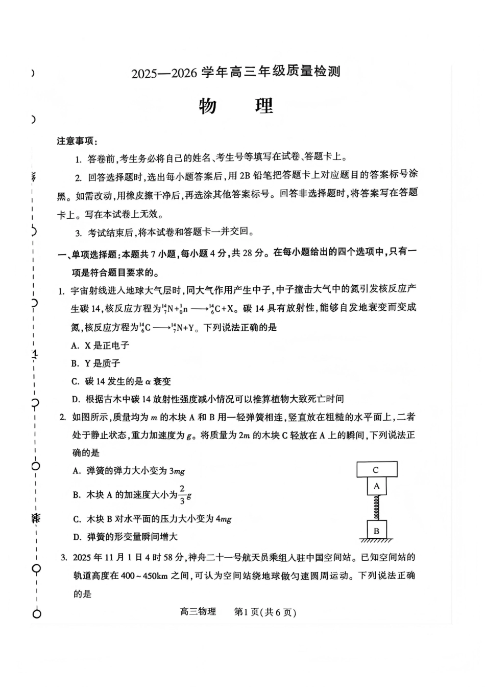豫西北教研联盟（平许济洛）高三上学期1月质量检测物理.pdf_第1页