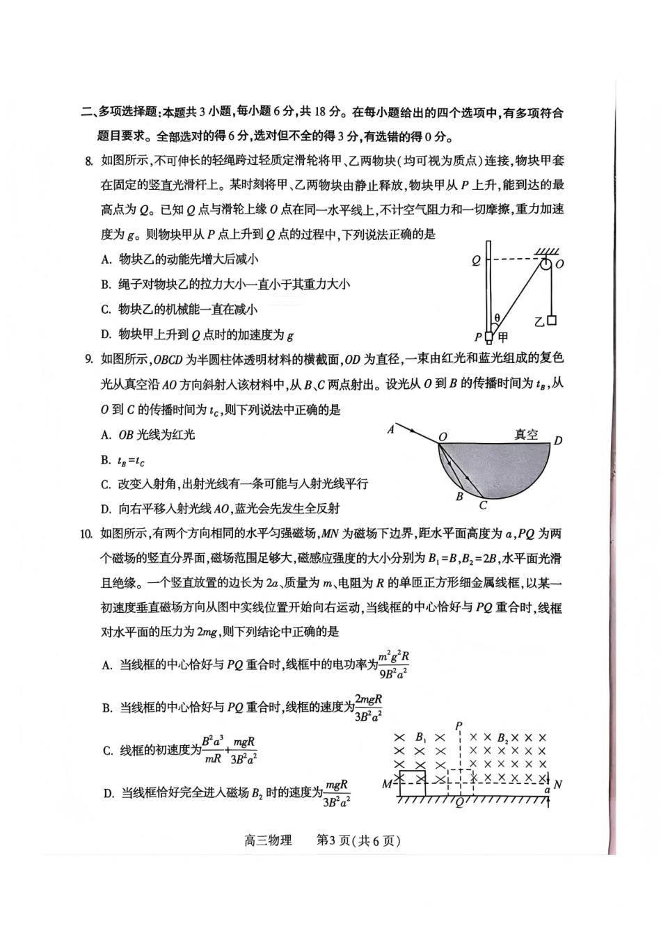 豫西北教研联盟（平许济洛）高三上学期1月质量检测物理.pdf_第3页