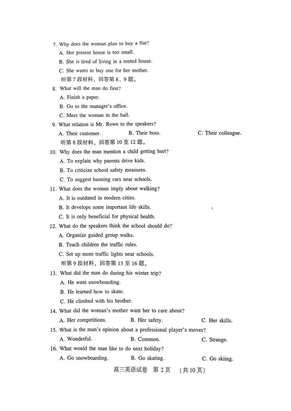 豫西北教研联盟（平许济洛）高三上学期1月质量检测英语.pdf_第2页