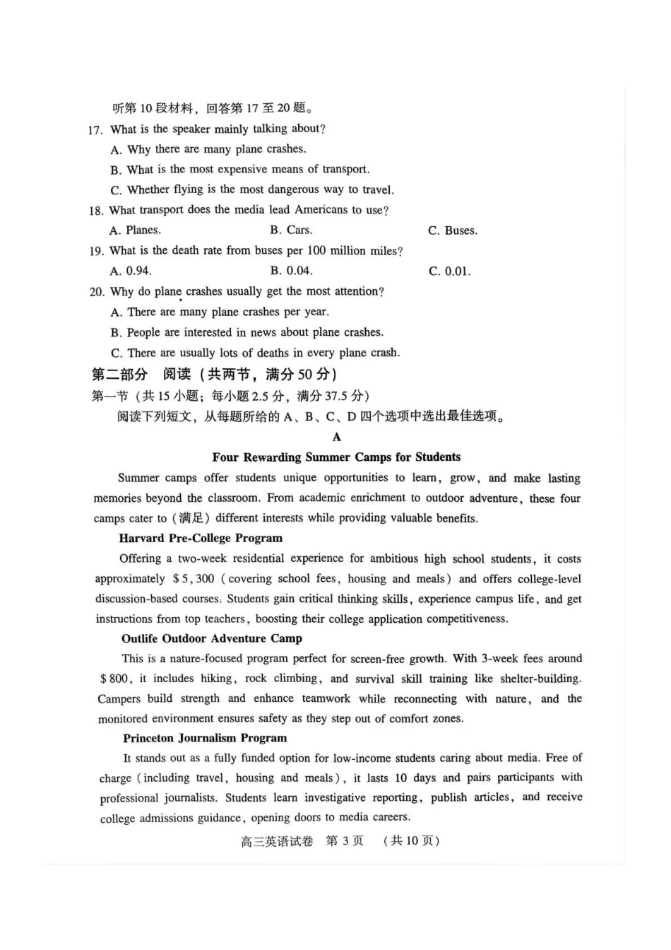 豫西北教研联盟（平许济洛）高三上学期1月质量检测英语.pdf_第3页