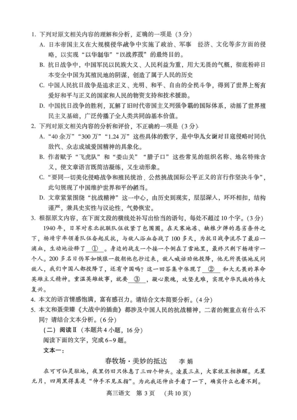 豫西北教研联盟（平许济洛）高三上学期1月质量检测语文.pdf_第3页