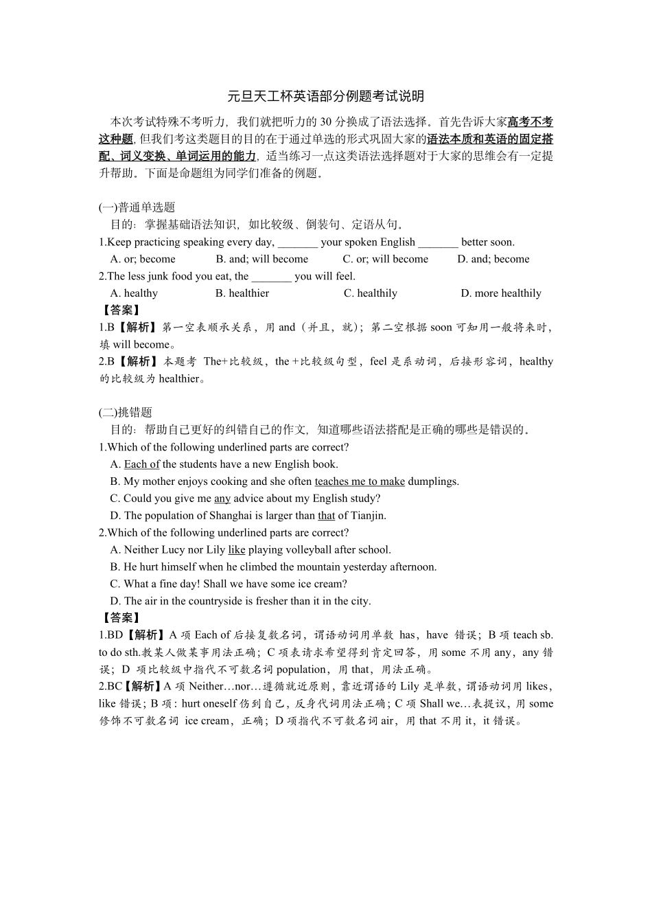 元旦天工杯英语部分例题考试说明【元旦联考】【天工联考】2026届天工杯高中元旦学科能力测试(1月1日15点-17点).pdf_第1页